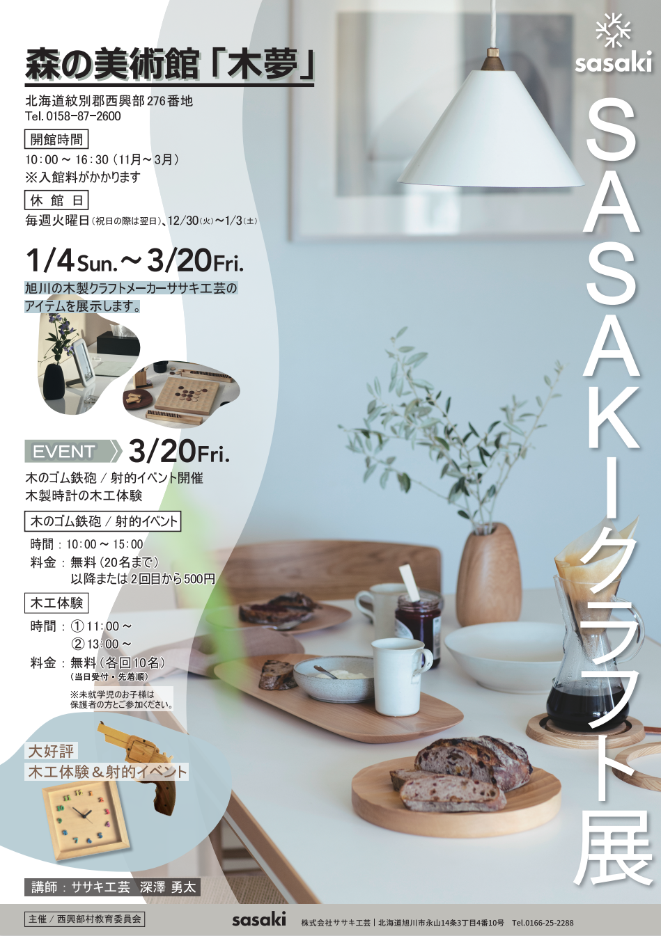 クラフト展ポスター