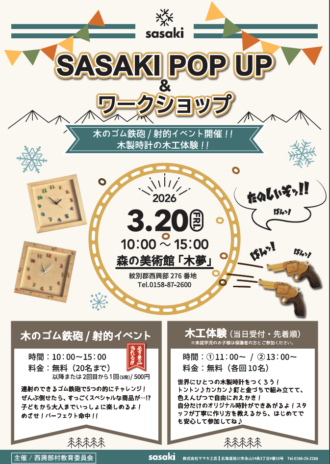 ワークショップポスター