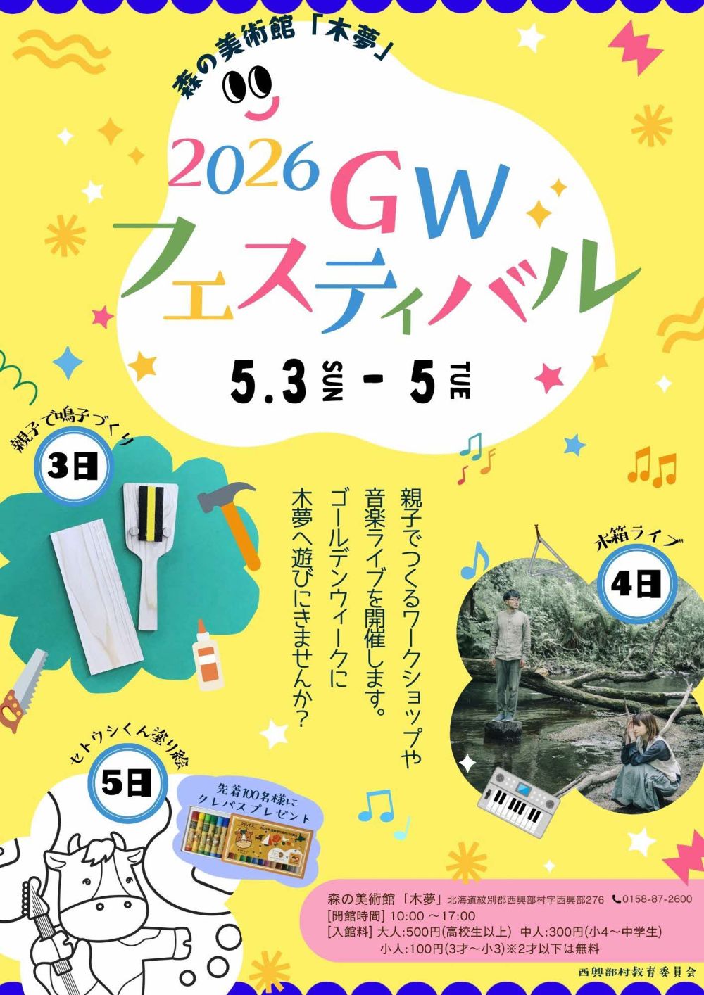 2026ゴールデンウィークフェスティバル