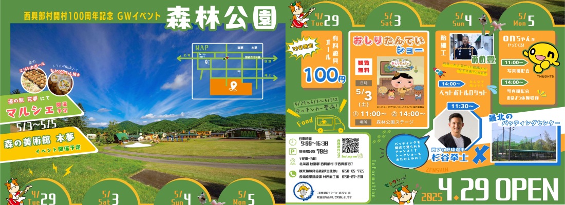 5月ゴールデンウィーク中に開催される西興部村のイベントのチラシイメージ