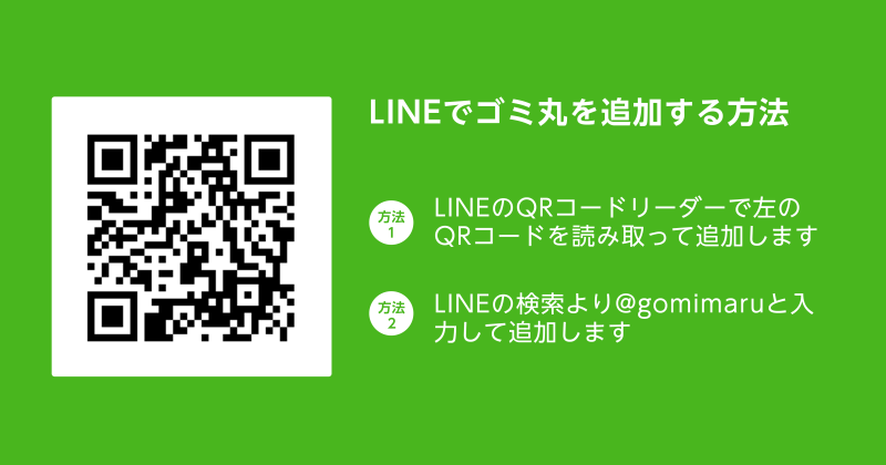 LINEともだち登録の方法