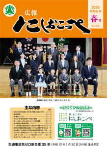 表紙令和8年(2026)春号表紙