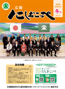 表紙2026年令和8年冬号表紙