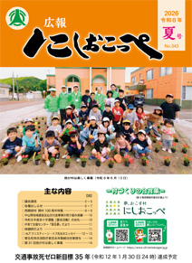 表紙令和8年(2026)夏号表紙