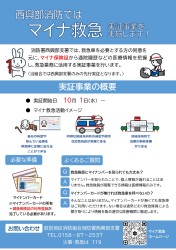 西興部救急隊マイナ救急概要